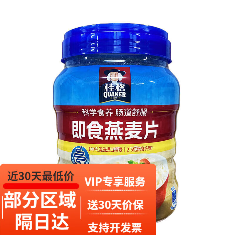 麦臻选麦德龙即食燕麦片罐装桶装经典原味燕麦营养谷物早餐代餐 桂格即食燕麦片 1000g