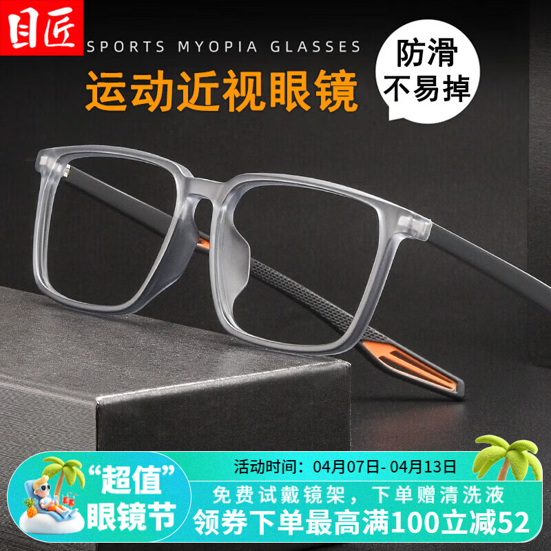 目匠超轻TR90运动眼镜框男女款可配近视防蓝光防撞护目防滑镜架 G6206 透灰橙 配1.56防蓝光变色0-600度