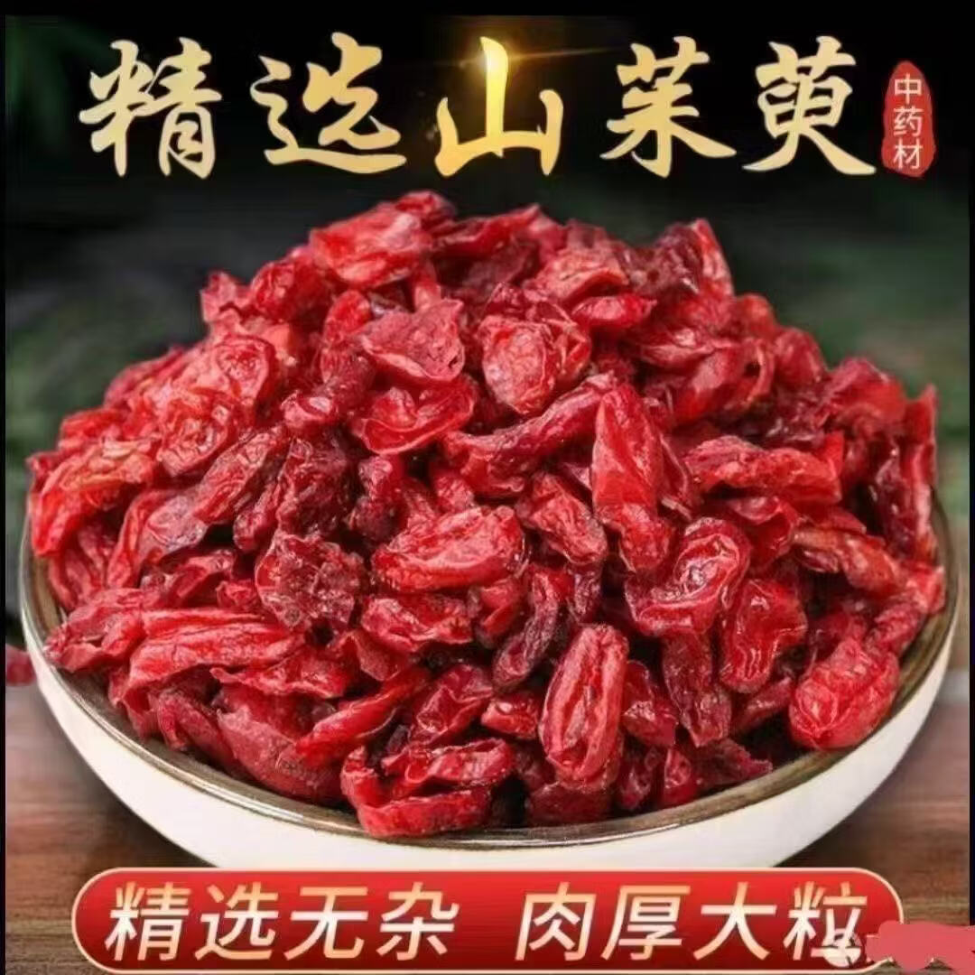 同仁堂（TRT）正宗野生山茱萸免洗特级中药材新货无硫秦岭原产地固摄精气养生茶 甄选野生山茱萸 250g*4罐