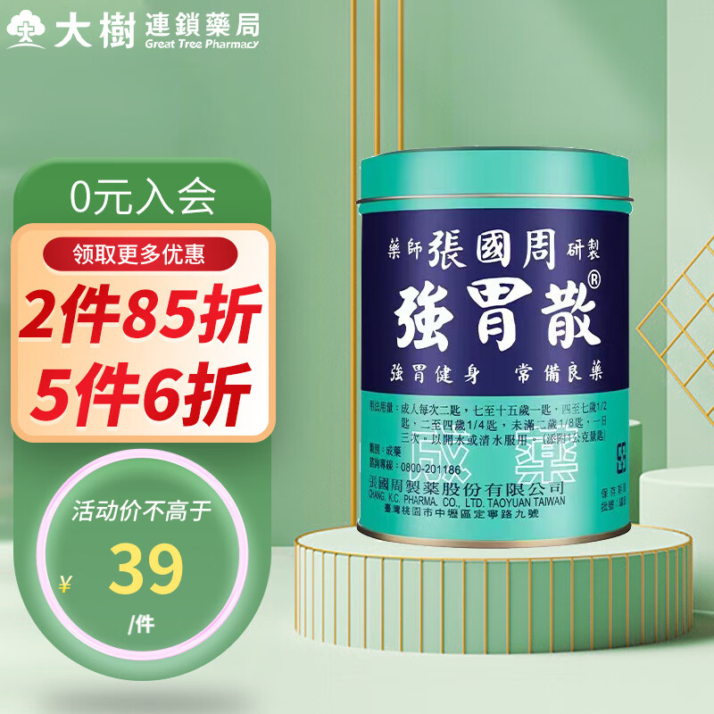 海外消化系统用药品牌推荐-张国周强胃散