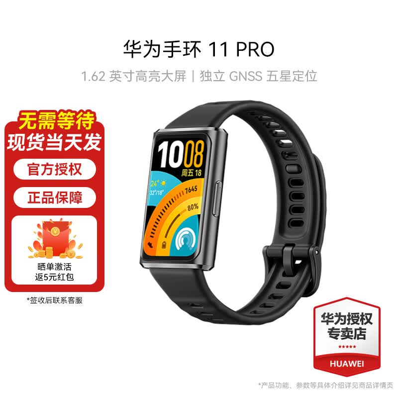 华为（HUAWEI）手环11 Pro最新版【新品上市】NFC运动智能手表两周续航心率睡眠血氧监测游泳送男女朋友礼物 羽砂黑Pro版