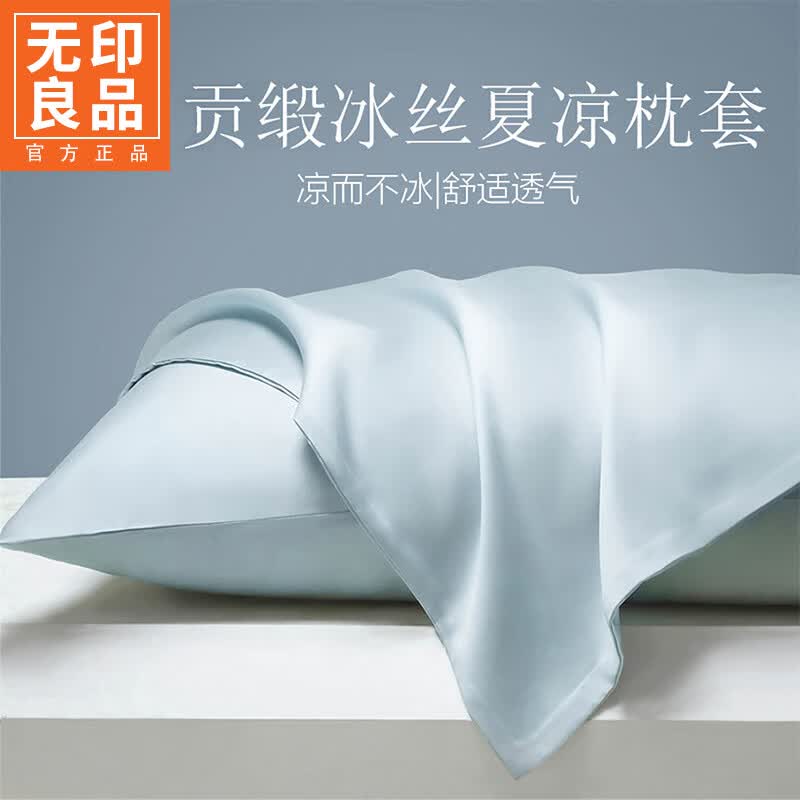 无印良品夏季冰丝枕套一对装枕头套48x74cm家用男士防头油防汗枕芯隔离套 冰川蓝 【冰丝枕套】 48cm*74cm一对装