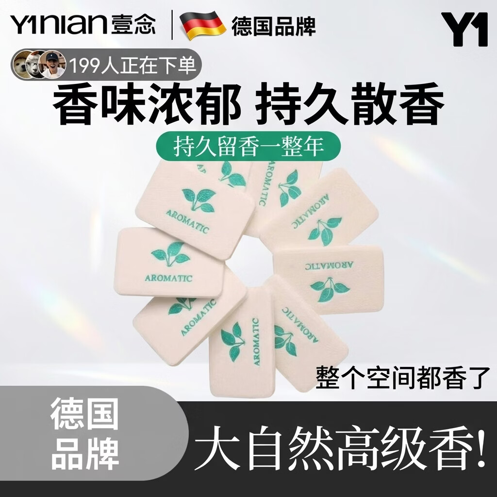 壹念德国衣柜香薰片香氛室内家用高级卧室持久留香衣橱厕所卫生间包囊 6D天然香片0添加 1包【清香茉莉】