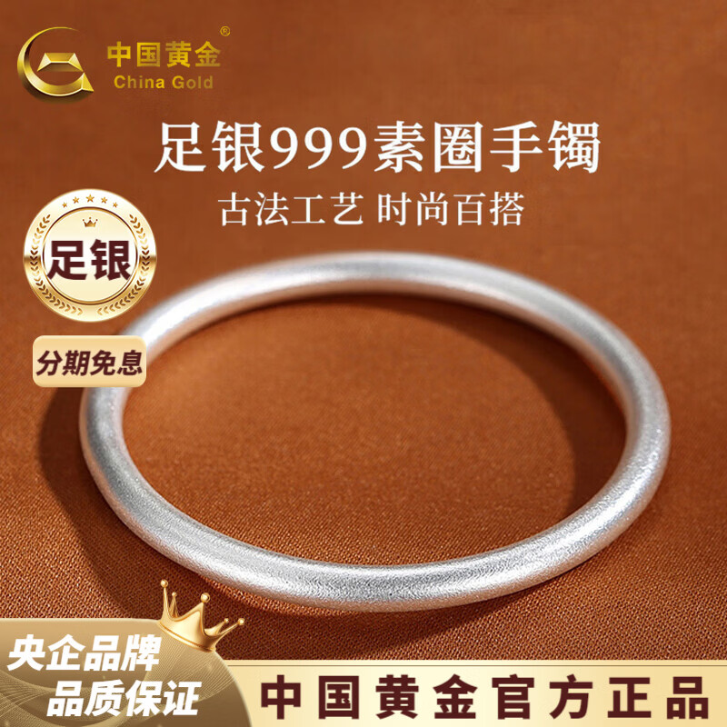 中国黄金（CHINA GOLD）足银古法传承手镯素圈银镯子古朴典雅送女友马年女神节礼物新年 古法素圈（58#）丨约11g