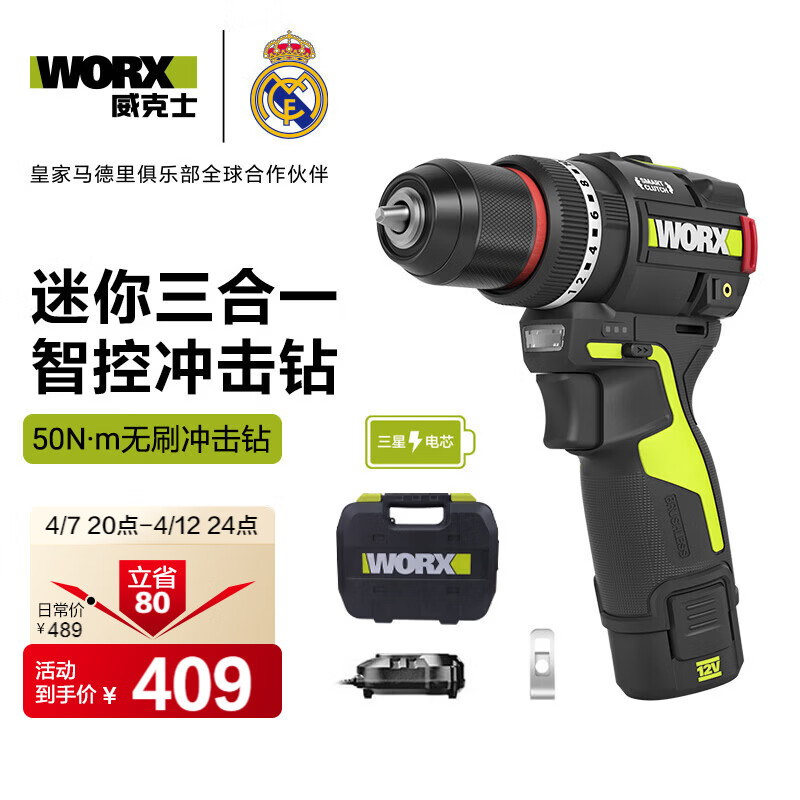 威克士12伏50N无刷智控冲击钻WU135T.1(2.0AH单电)三星芯打孔锂电手电钻