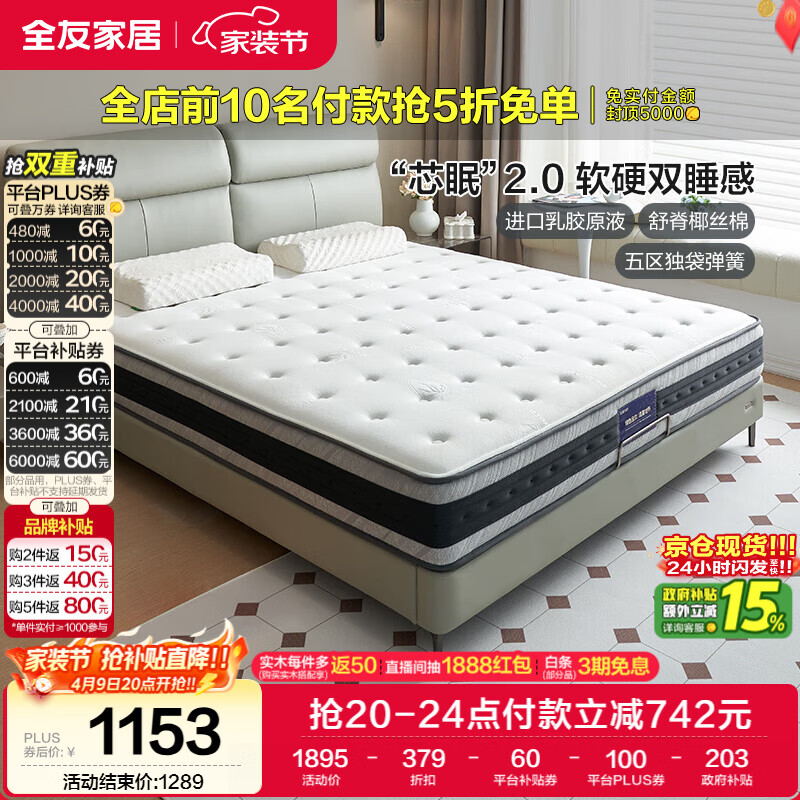 全友家居 独立袋装弹簧乳胶椰棕床垫1.8米x2米席梦思酒店床垫偏硬护脊