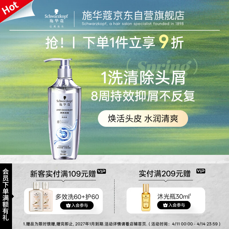 施华蔻（Schwarzkopf）净屑调理洗发露600ml 去屑止痒控油洗发水 无硅油洗头膏
