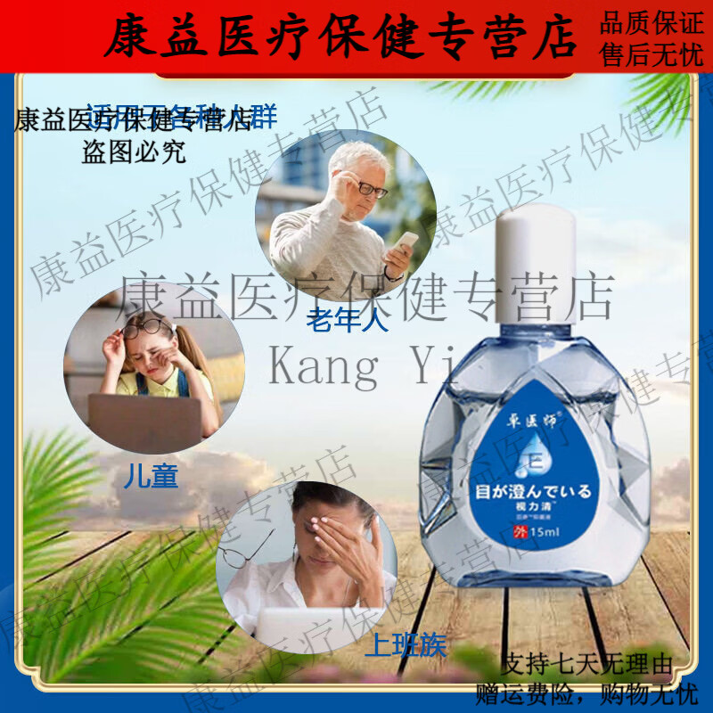 王泰林视力清眼部护理液液 百康液眼部护理液 卓医师买2送3【发5盒】