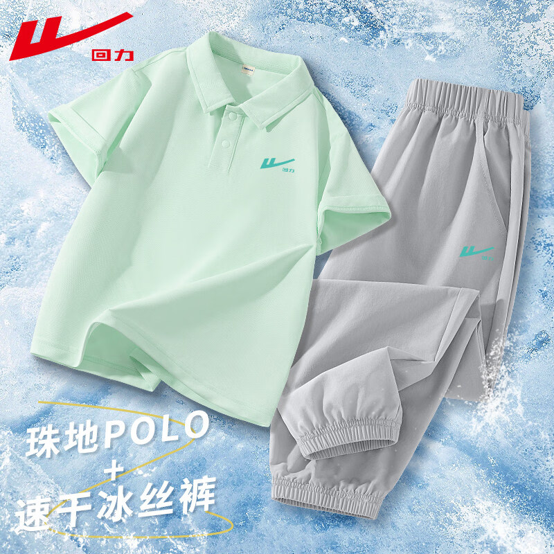回力童装男童套装儿童校园高弹透气短袖t恤中大童2026夏季冰丝速干裤 水绿/H回力绿勾K-灰/H回力绿勾K 110