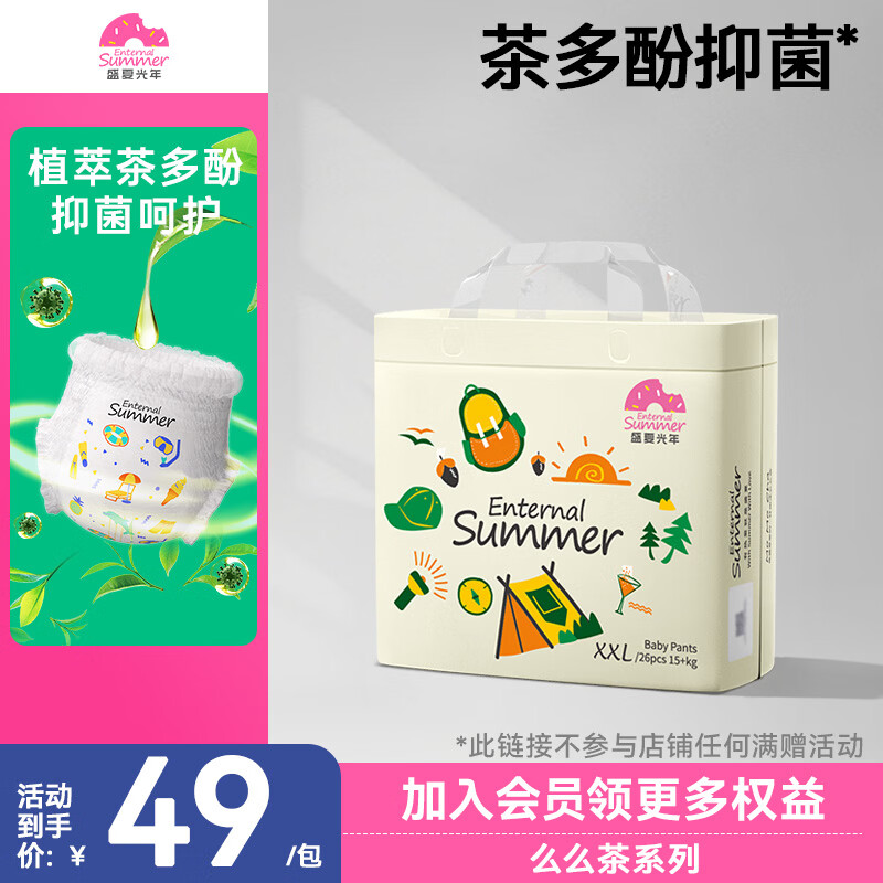 盛夏光年夏日么么茶拉拉裤XXL码26片（15kg+）训练裤超薄透气特大码尿不湿