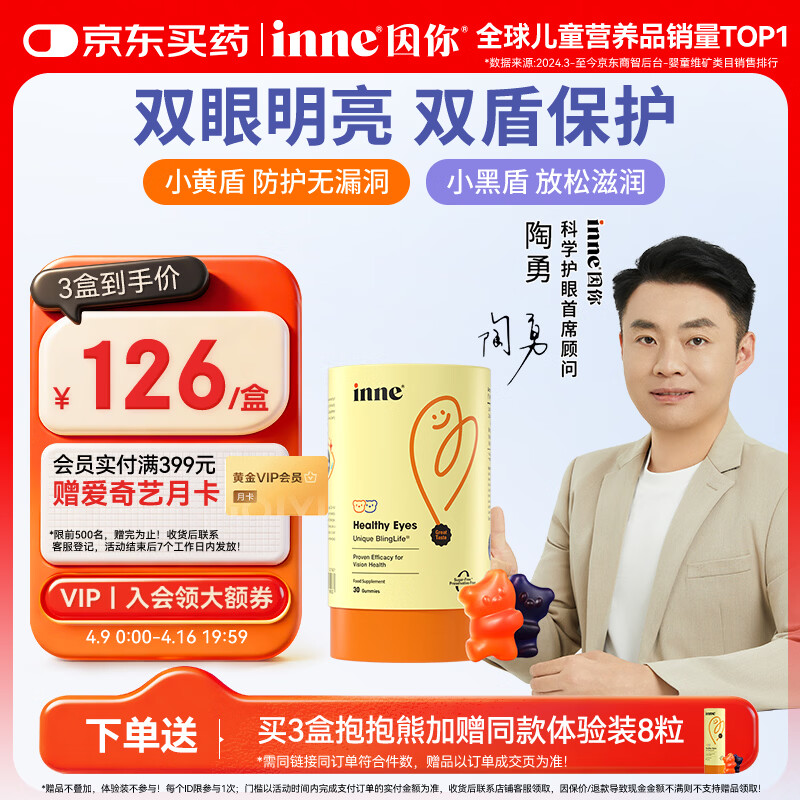 Inne因你蓝光盾叶黄素儿童抱抱熊软糖30粒蓝莓花青素玉米黄质