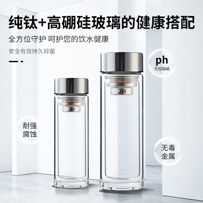 德琅（DELANG）德国品牌水杯双层玻璃杯商务办公玻璃杯 双层纯钛弱碱玻璃杯DL8803