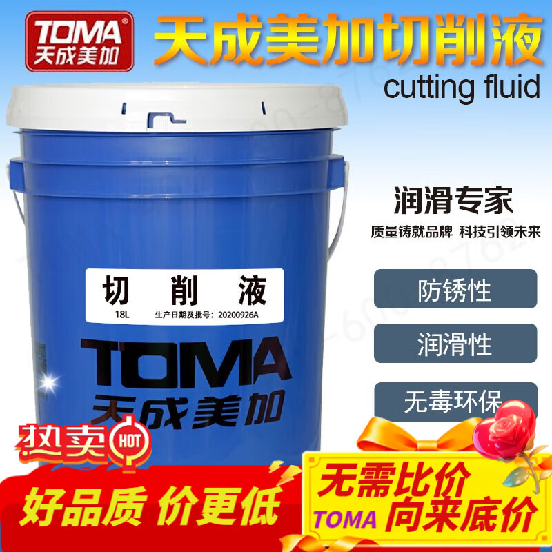 天成美加 TOMA  切削液 皂化液 机床冷却液冷却油16kg 18升/桶