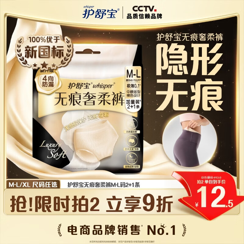 护舒宝无痕奢柔安睡裤M-L码3条安心裤夜安裤安全裤裤型卫生巾自营夜用