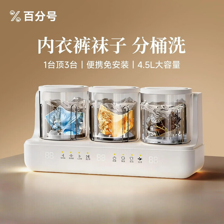 百分号三舱洗衣杯内衣内裤迷你小型洗衣机新款洗袜子神器母婴专用洗衣机脱水机洗袜子机 薄荷绿售后无忧 薄荷绿售后无忧试用365天质保