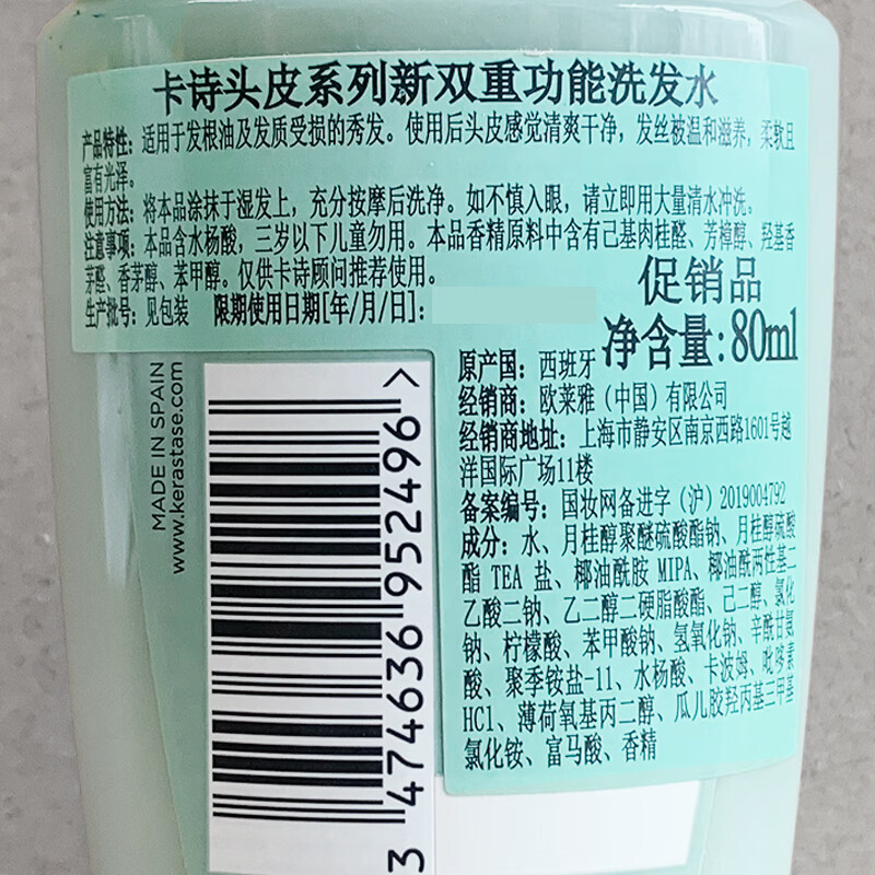 卡诗(KERASTASE)新双重功能洗发水试用装&介意慎拍80ml 1号会员店
