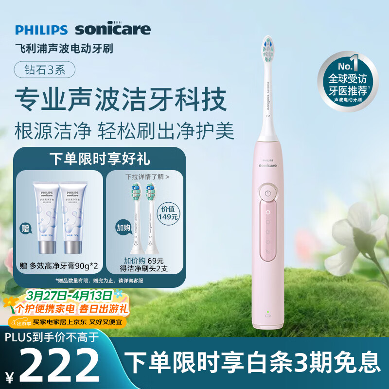 飞利浦（PHILIPS）声波电动牙刷钻石3系 生日礼物 情侣送男生/女友 微泡水流 HX5171/04淡粉色