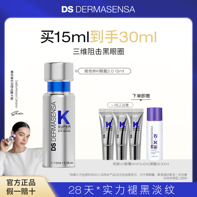 德玛森氏送礼眼霜维生素K淡化黑眼圈提拉多肽熬夜淡纹紧致抗皱男女15ml 京东折扣/优惠券