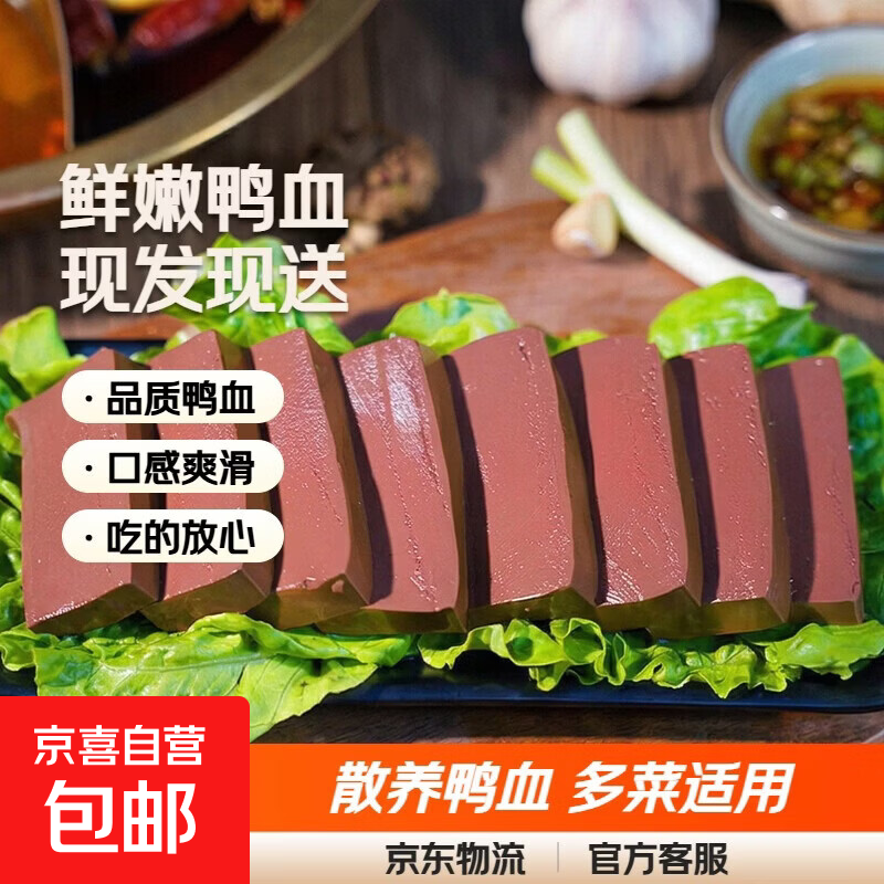 新鲜鸭血整箱盒装商用四川重庆火锅专用毛血旺鲜鸭血新鲜现发净重 鲜嫩鸭血300g*2盒【家庭装】
