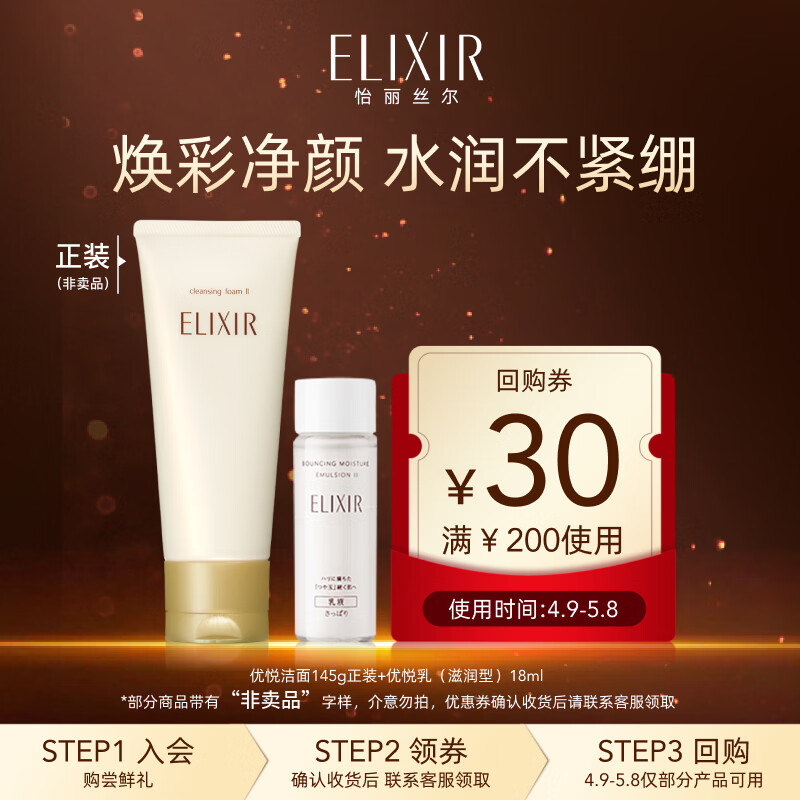 怡丽丝尔（ELIXIR）【官方正品】洁面膏145g+胶原滋润乳18ml护肤品套装