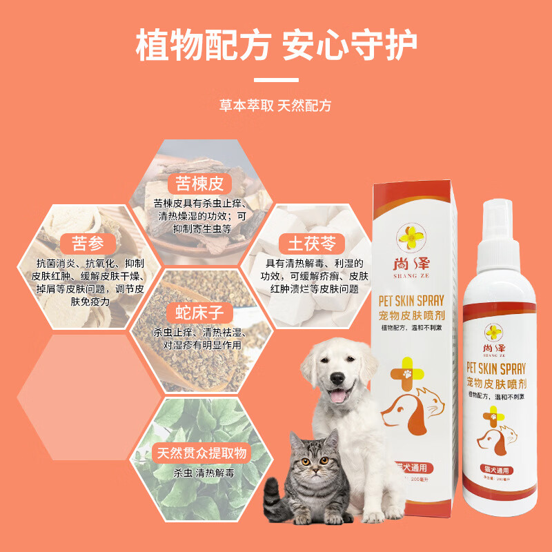 宠物药止痒消炎除螨喷雾长毛无毛猫狗专用抑菌杀螨通用国药消毒 宠物皮肤喷剂 200ml*5瓶