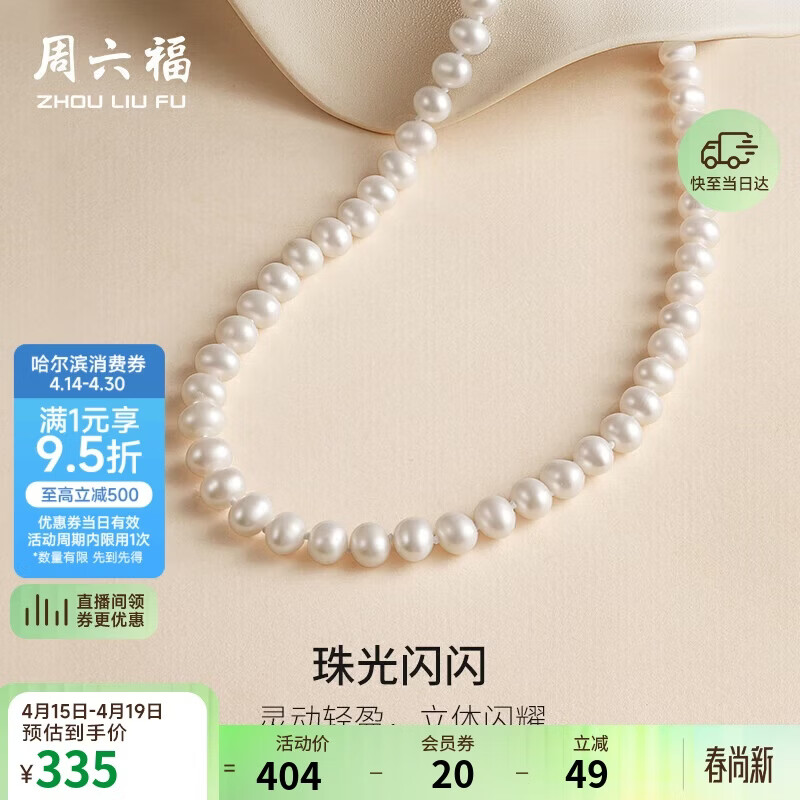 周六福S925银扣淡水珍珠项链妈妈生日礼物 扁圆7.5-8.5mm 45cm