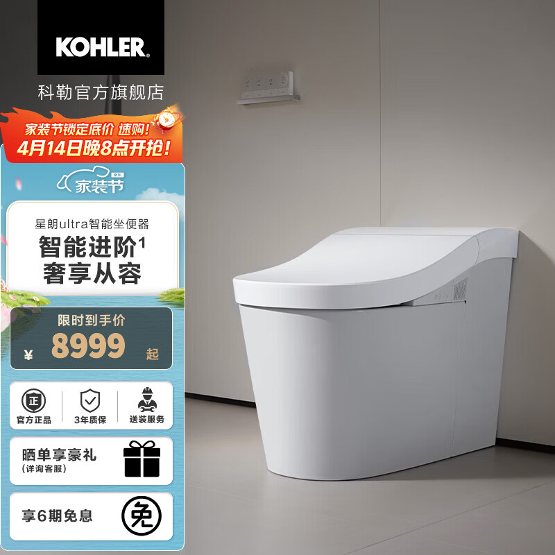 科勒（KOHLER）星朗智能马桶智能坐便器卫生间一体智能机线下同款科勒女王座 星朗ultra妇洗智能坐便器（科勒白） 305/300mm