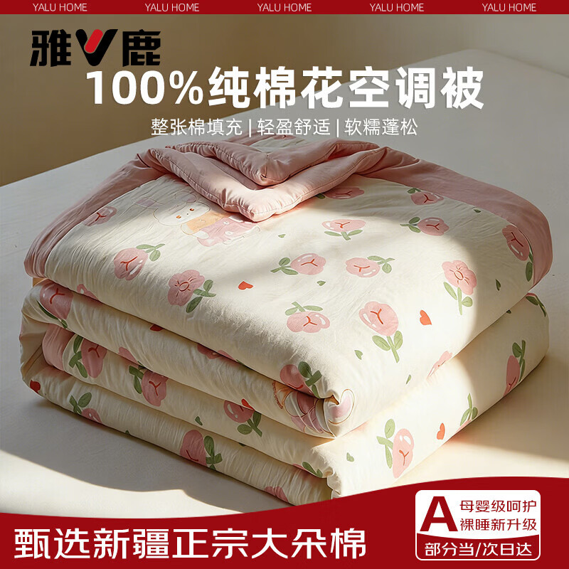 雅鹿夏季新疆棉花被子空调被夏天薄被子夏凉被200x230cm宿舍单人被芯 曼塔玫瑰 【母婴面料 适合裸睡】 70x100cm 【单夏被-颜色随机】