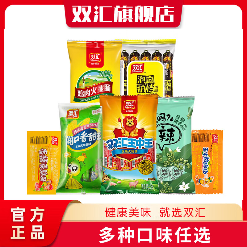 双汇【任选3件】双汇王中王火腿肠玉米热狗肠鸡肉肠官方旗舰店 润口香甜王30g*8支