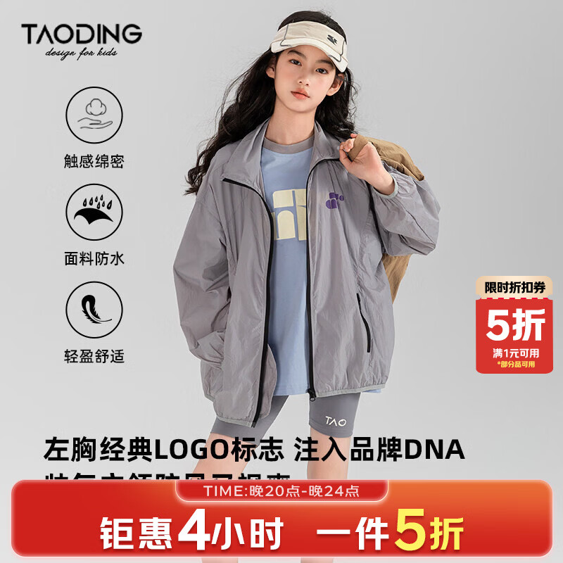 淘町女童外套春夏新款中大童山系户外运动夹克纯色薄款上衣登山服 浅灰色 170