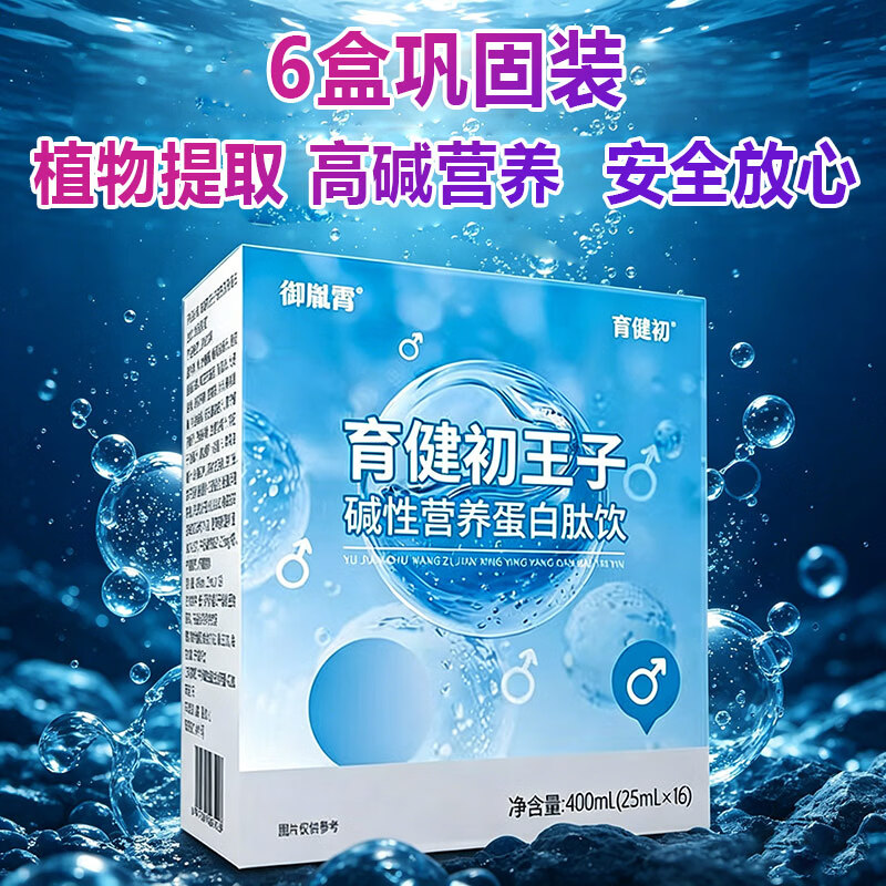 育健初王子碱性营养蛋白肽饮备孕前男天然强碱钙小苏打片体质调理食品宝 育健初王子 16袋*6盒 -巩固装