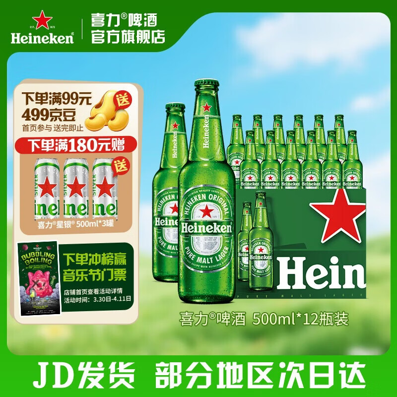 喜力啤酒 经典啤酒 整箱装 全麦酿造 官方正品 500mL 12瓶 整箱装