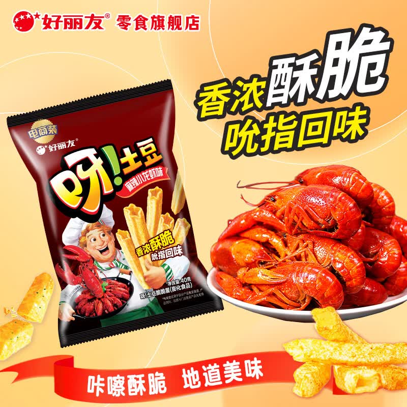 好丽友呀土豆好友趣零食薯片任选10件仅需21元，折合2.1元/件