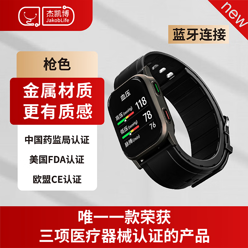 杰凯博JakobLife血压手表 医用级动态血压测量仪 二类医疗器械认证 心率血氧检测 【气泵+气囊款】 血压手表BPW1金色