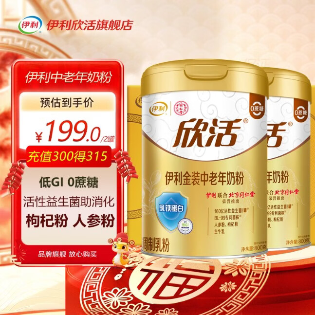 伊利欣活金装中老年奶粉 益生菌 高钙牛奶粉成人礼盒 老人送礼 800克2罐礼盒装