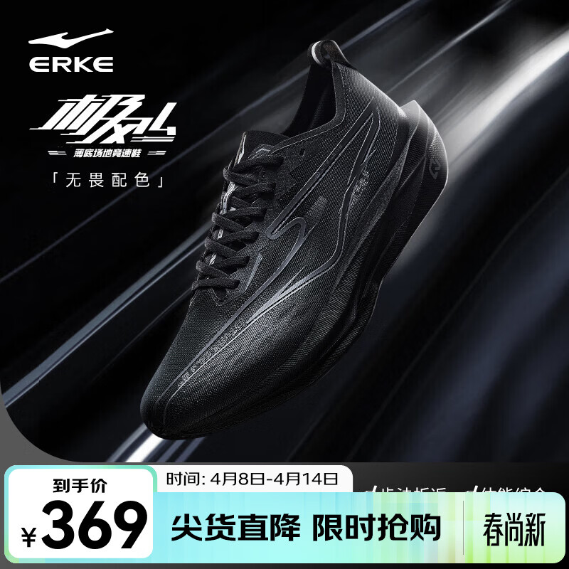 鸿星尔克极风4跑步鞋男专业运动鞋夏季新款竞训缓震跑鞋体考体测男鞋子男 【无畏】正黑/碳灰 -男 42