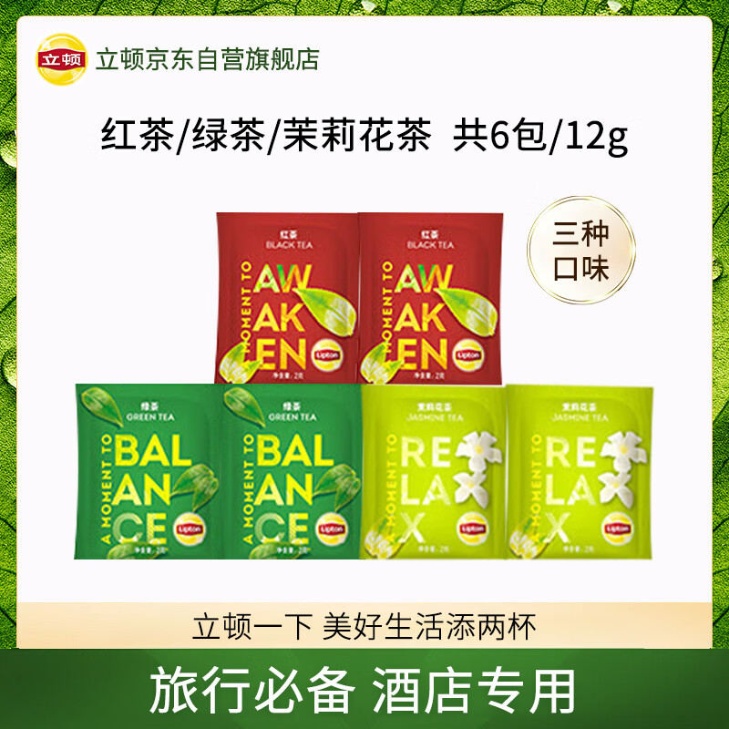 立顿甄选红茶绿茶茉莉花茶组合装2g*6包