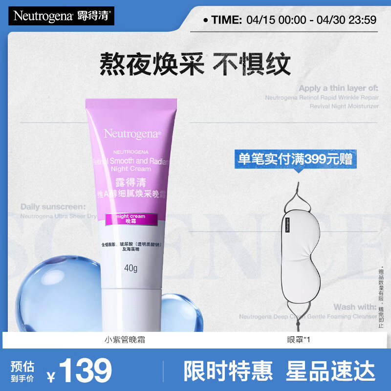 露得清小紫管维A醇面霜早C晚A晚霜40g细腻焕采面霜保湿抗皱淡纹礼物