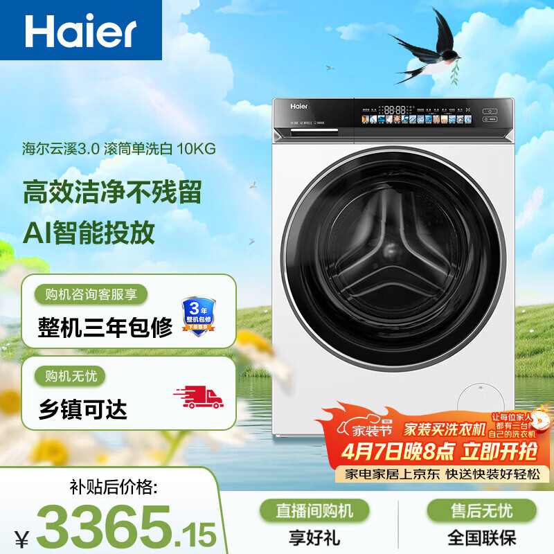 海尔（Haier）云溪3.0 全自动滚筒洗衣机白色 10KG 直驱 家电国家补贴以旧换新京东自营 XQG100-BLDE583WU1