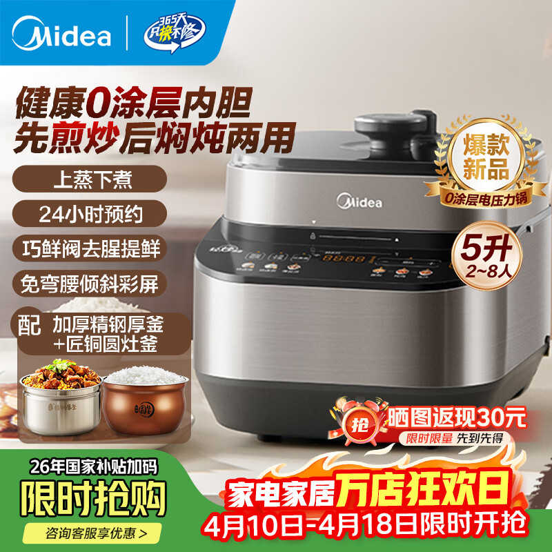 美的（Midea）电压力锅家用0涂层不锈钢精钢双胆多功能排气智能高压锅5L大米煮粥锅电饭煲 MY-C5639G 【0涂层钢胆+圆灶釜】5升 2-9人享 5L