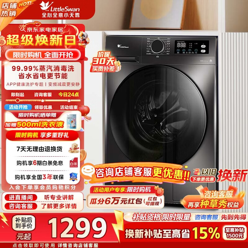 小天鹅（LittleSwan）10KG滚筒洗衣机全自动懒人超薄蒸汽消毒洗智能WIFI高温筒自洁家电补贴一级能效 TG100APUREPRO【1.1高洗净比】 滚筒
