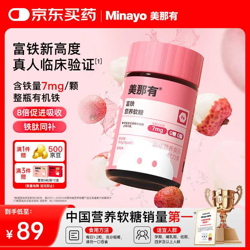 minayo美那有 富铁软糖女性姨妈期孕期哺乳期好气血富铁软糖7mg/粒 