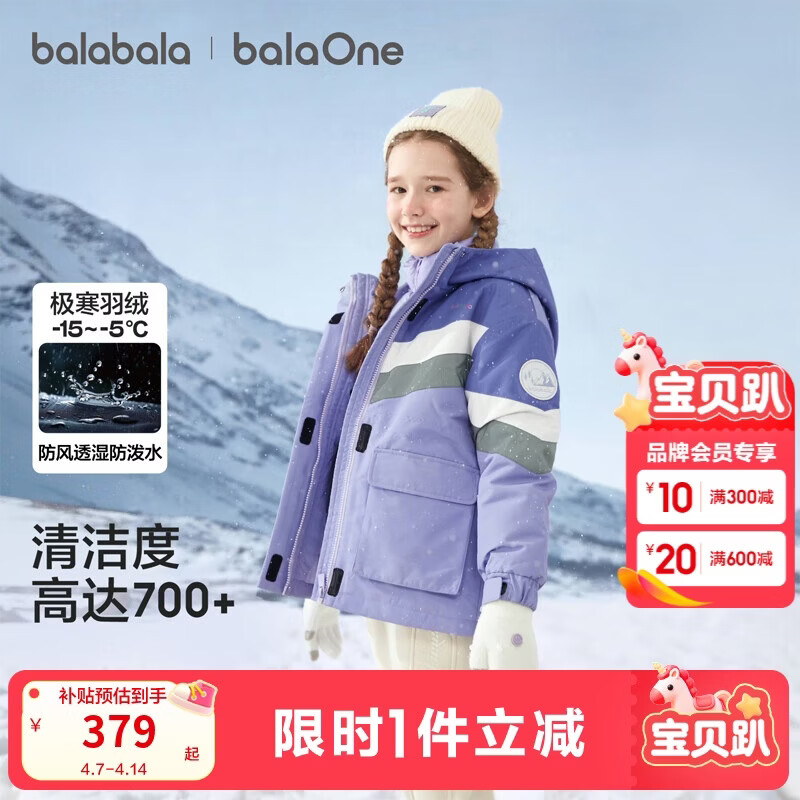 巴拉巴拉童装儿童羽绒服男女童2025新冬季加厚保暖两件套防风防水透湿科技