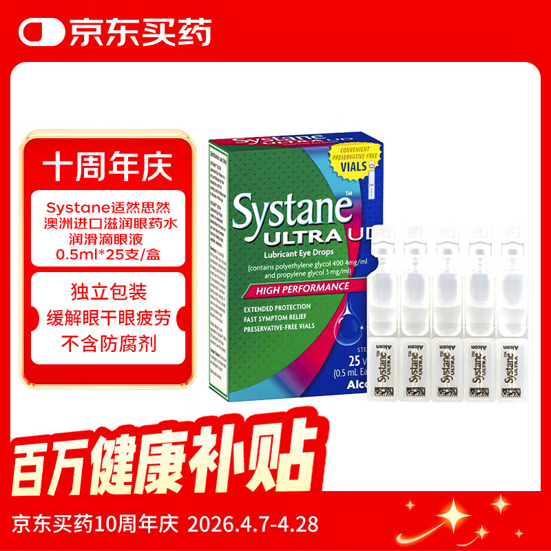 Systane【原研药】适然思然澳洲进口滋润眼药水 不含防腐剂 缓解眼干眼疲劳眼睛刺痛 润滑滴眼液 0.5ml*25支/盒