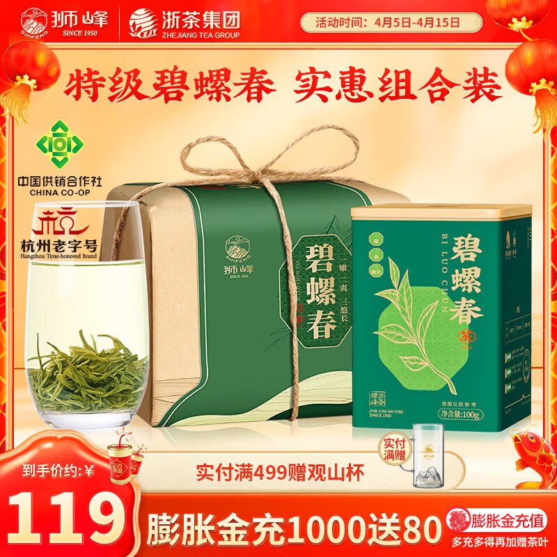 狮峰牌2026新茶预售特级碧螺春绿茶茶叶浓香型250g+100g组合装自己喝