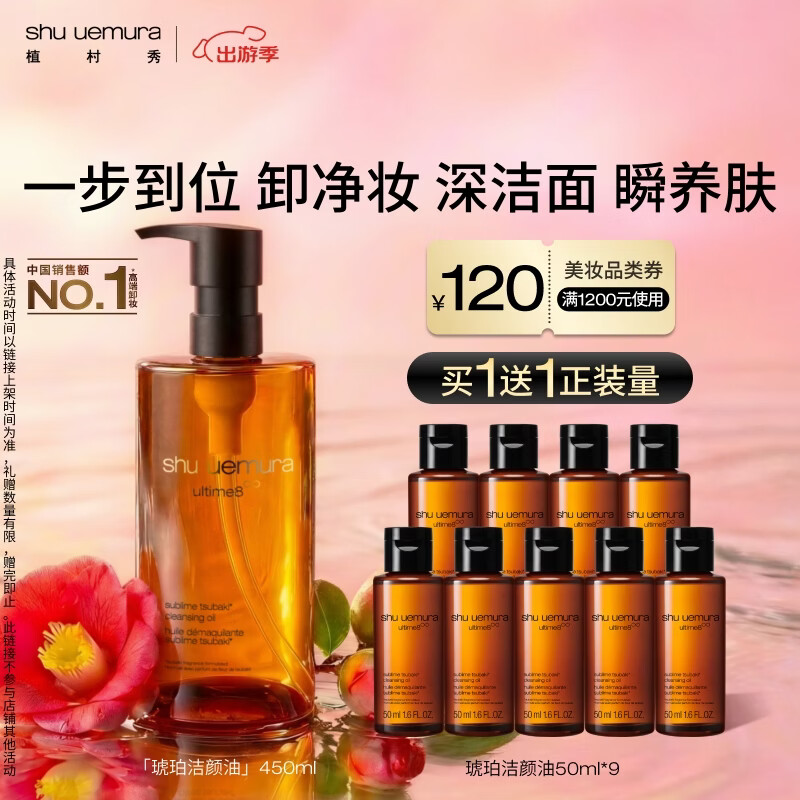 植村秀琥珀卸妆油450ml 护肤洁颜油 温和清洁 细致毛孔 生日礼物送女友*