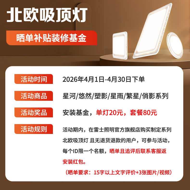 雷士（NVC）吸顶灯客厅灯卧室灯未来光全光谱护眼LED漫反射包安装悠然PRO 200瓦-四室两厅带餐厅灯