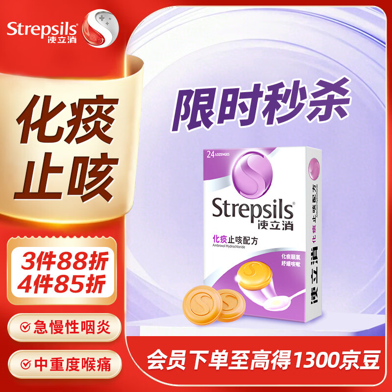 自营使立消润喉糖24粒，拍4件折后仅41.6元/件