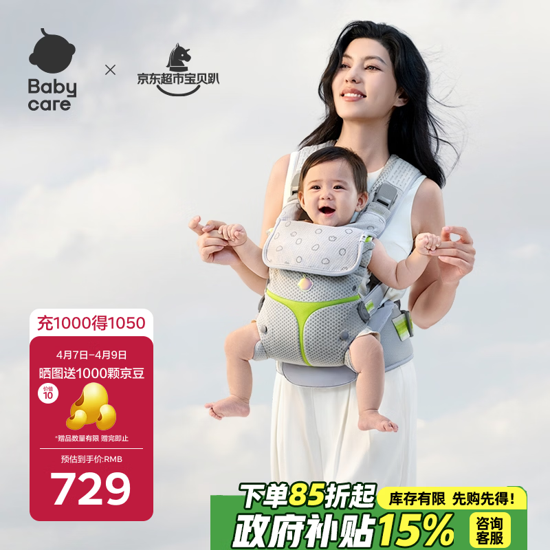 babycare腰凳全阶背带婴儿三合一减压透气抱娃神器易穿脱云朵舱升级时光银