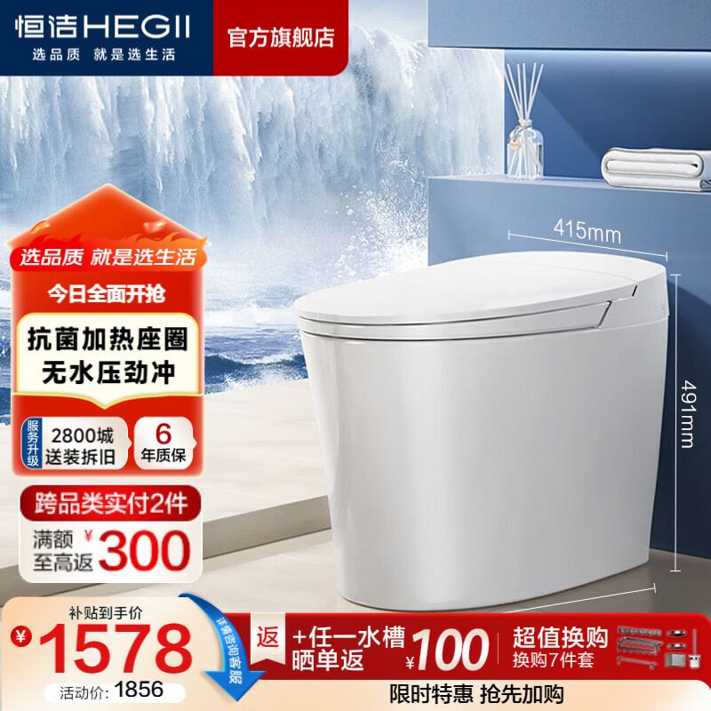 恒洁（HEGII）轻智能马桶带水箱虹吸式离座自动冲抗菌加热家用坐便器包安装送货 *【经典款】免测水压自动冲水E1 400坑距 （预留390mm及以上）